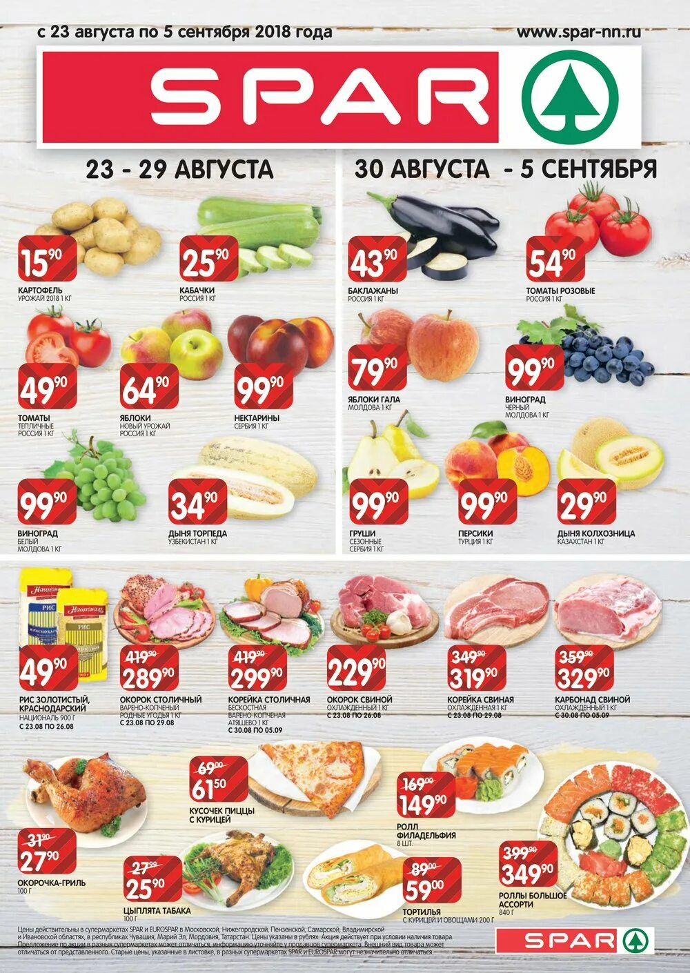 спар казань режим работы. спар казань амирхана. спар евроспар казань. спар казань амирхана. торговая марка спар.