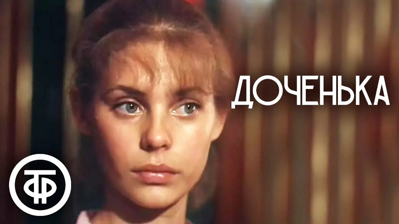 Хф дочки. Хф дочки
