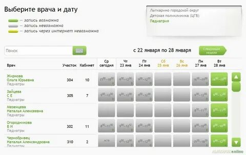 Запись к врачу ландышева гомель детская