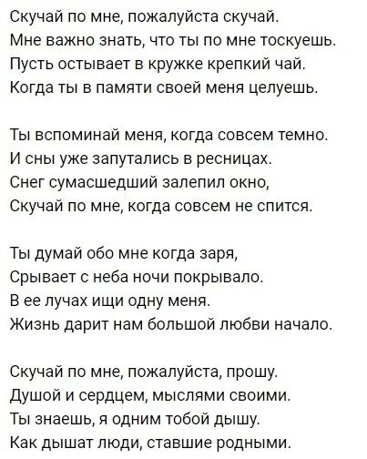 Я скучаю чаю чаю по тебе