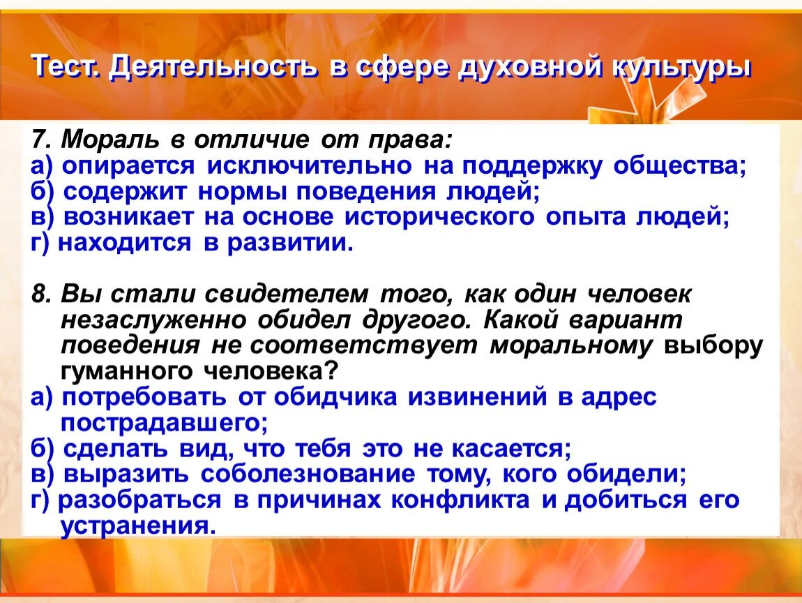4 сферы духовной культуры. Духовная культура общество тест 10 класс. Духовная культура тест по обществознанию 10. Тест по обществознанию духовная сфера. Духовная культура общество тест 10 класс.