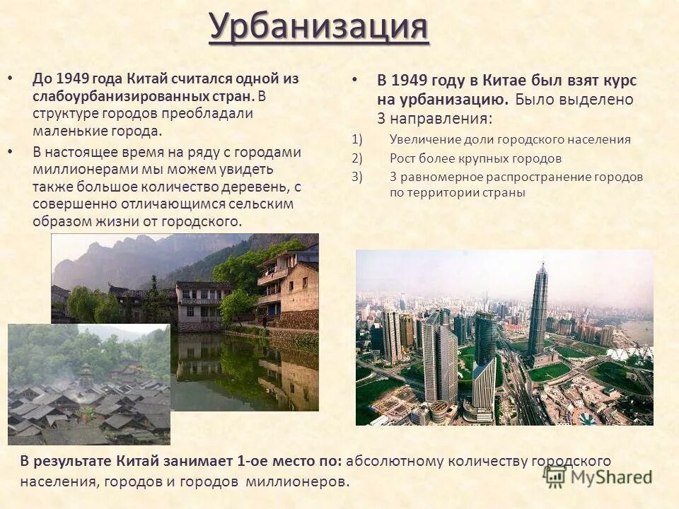 китай уровень развития страны. китайская модель развития экономики. китай уровень развития страны. китай экономика страны. китайская модель развития.