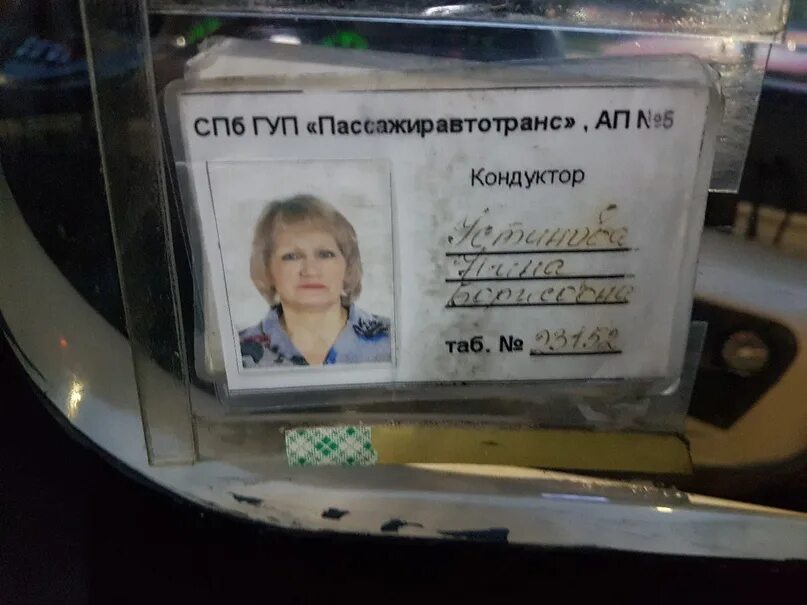 Пассажиравтотранс стоп лист спб. Пассажиравтотранс логотип. пассажиравтотранс спб логотип. пропуск пассажиравтотранс. гуп пассажиравтотранс кондуктора.