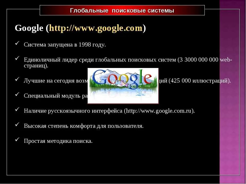 Какой поиск лучше. Поисковые системы. глобальные поисковые системы. поисковики интернета. поисковые сервисы интернета.