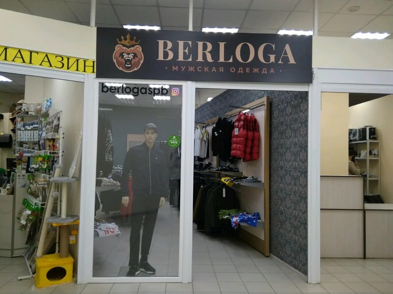 магазин берлога