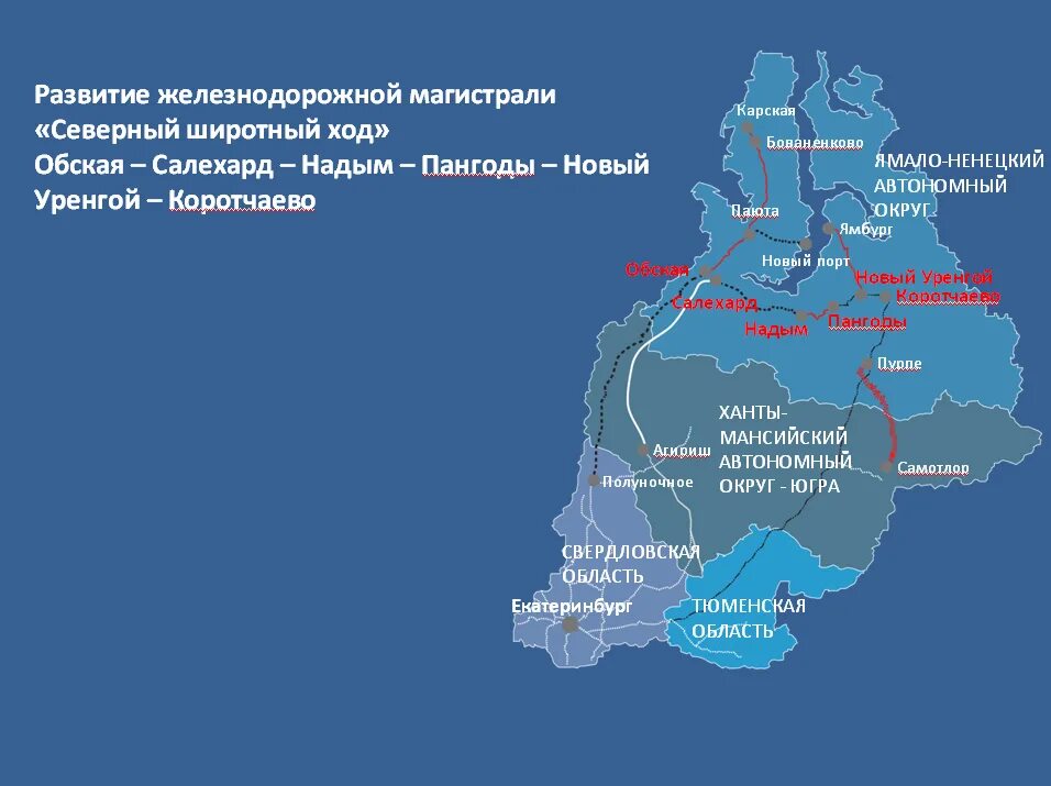 Схема железной дороги Северный широтный ход. Северный широтный ход на карте. Железнодорожная магистраль Северный широтный ход. Проект Северный широтный ход.