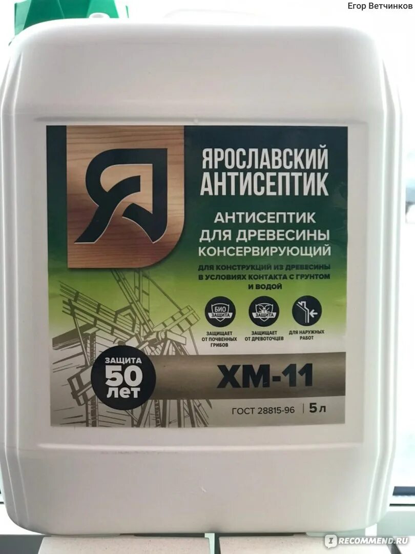 Версат антисептик хм-11. Ярославский антисептик хмф-221. 5л. Ярославский антисептик отзывы. Лак-антисептик для древесины красное дерево 0,9л ярославский.