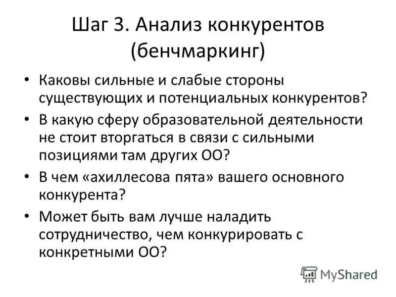 Каковы были сильные. Бенчмаркинг анализ конкурентов. Конкурентный бенчмаркинг пример. Бенчмаркинг пример анализа. Сравнительный анализ бенчмаркинг.