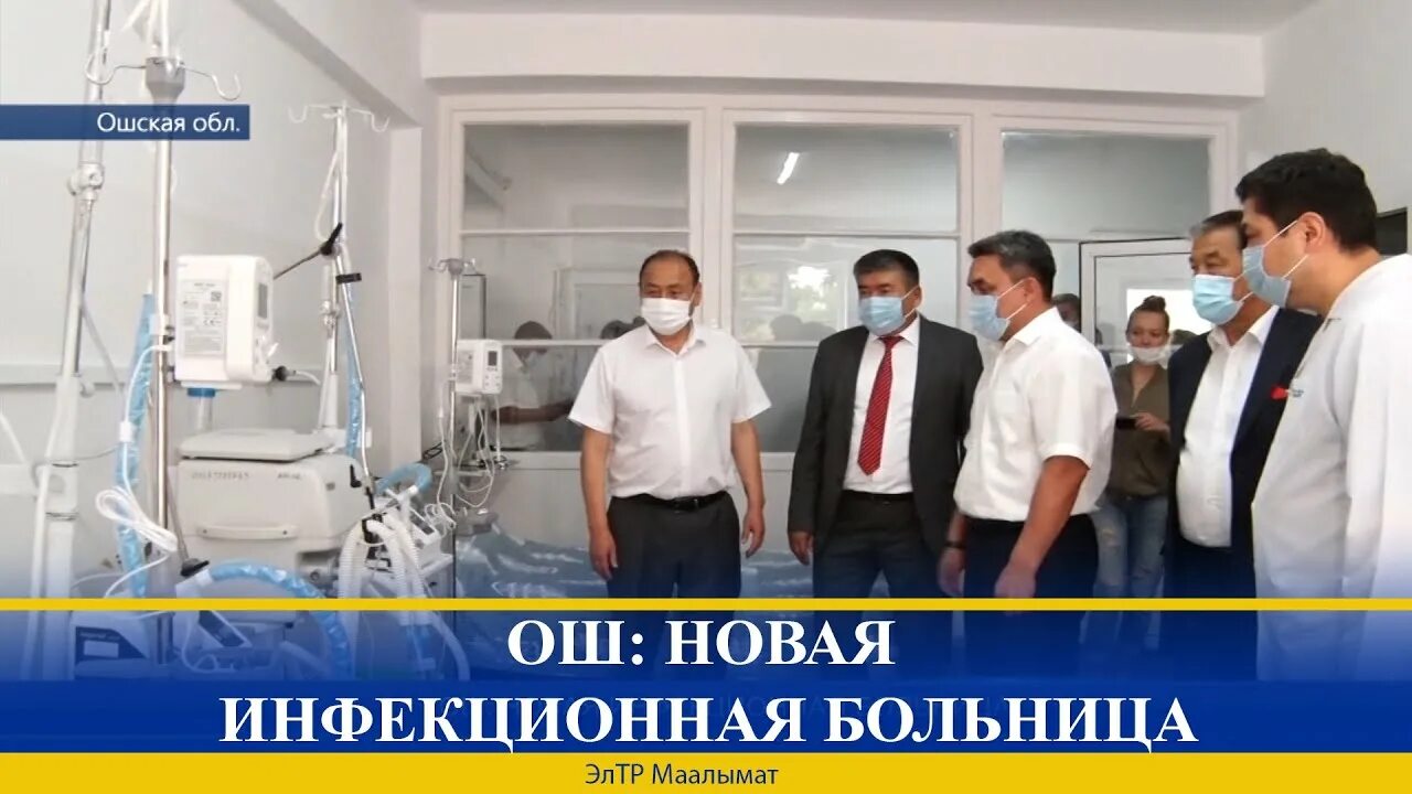 Ош ошская областная детская больница. Г ош детская областная больница. Ошская областная детская больница. Ош детский больница сайт. Кыргызстан ош областная больница.