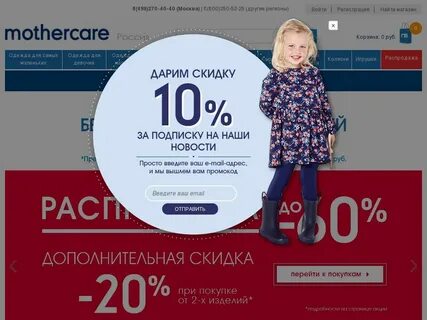 Mothercare интернет