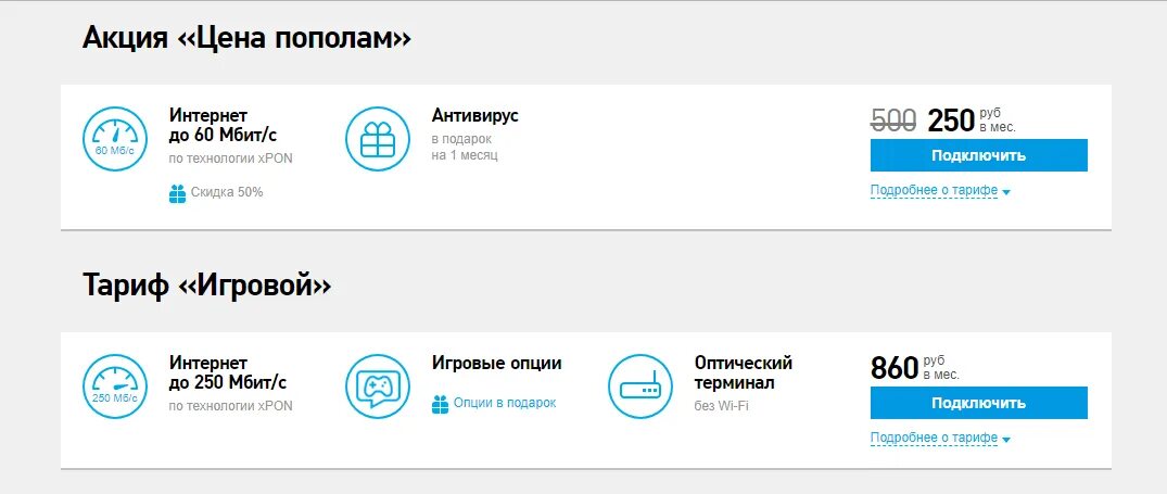 Подключить интернет в новосибирске. Ростелеком тарифы на интернет. Ростелеком интернет и Телевидение. Ростелеком интернет магазин. Тариф игровой Ростелеком.