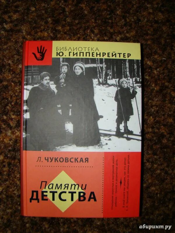 Память детства чуковская. Книга Чуковская памяти детства.