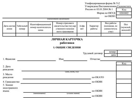 Форма т 80