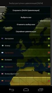 Цивилизации 1 уровни