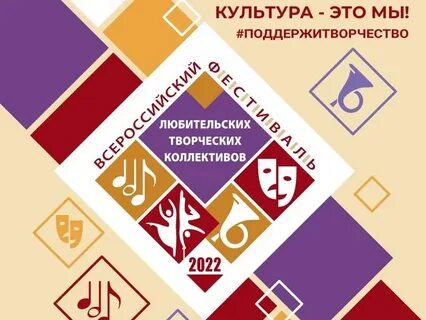 Всероссийского фестиваля конкурса любительских творческих коллективов