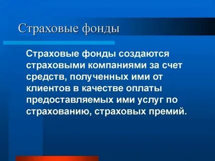 Анализ фонда страхования