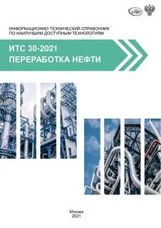 Переработки 2021