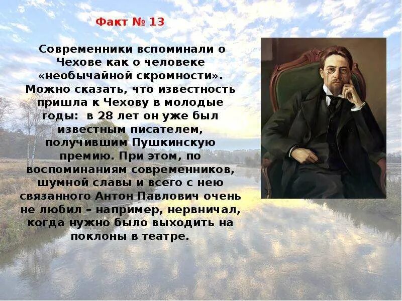 Страничка памятных дат посвященную чехову. Презентация на тему Чехова. Презентация про Чехова 5 класс. Чехов презентация 6 класс. Презентация на тему а п Чехов.