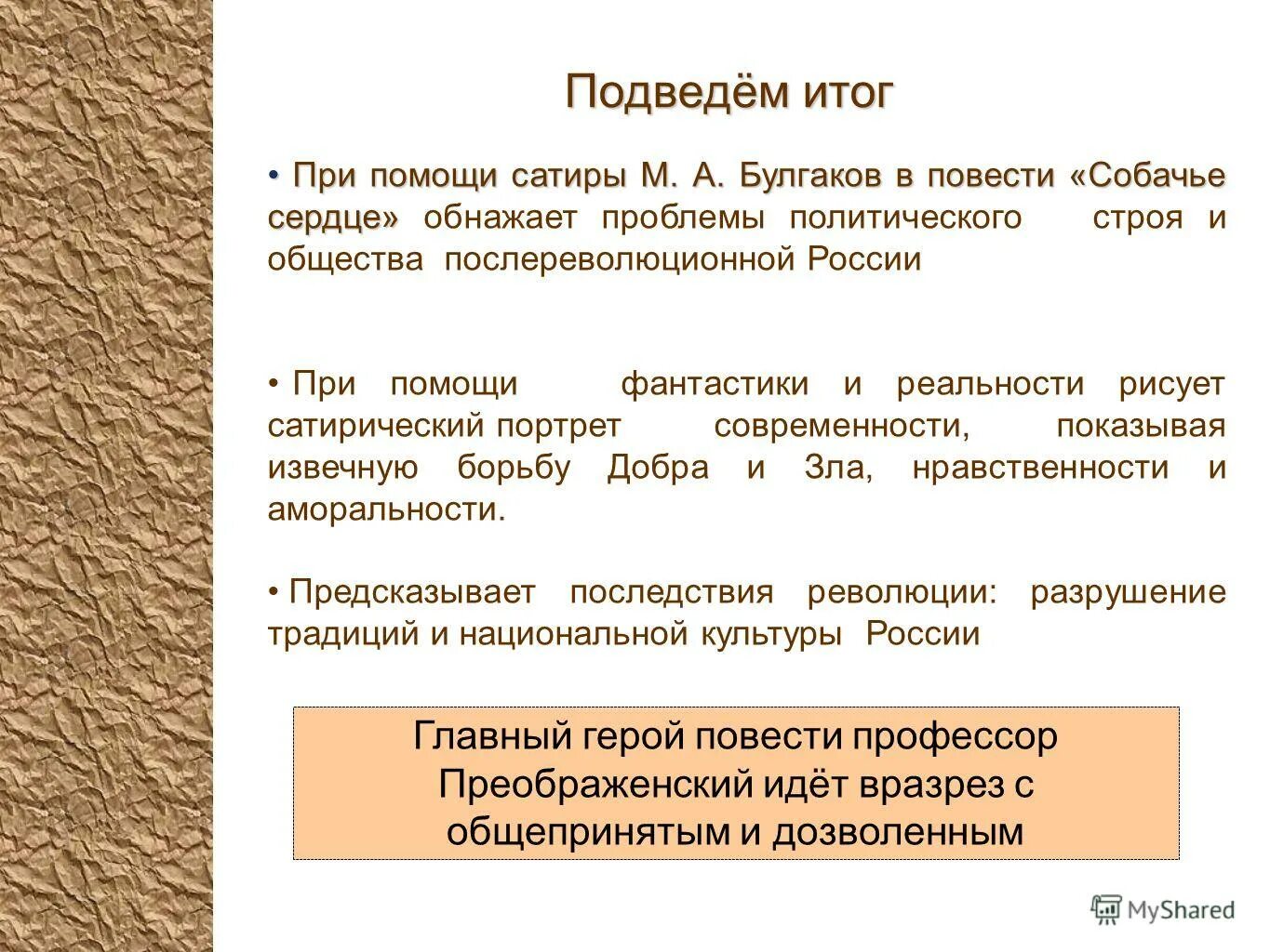 Собачье сердце итоговое сочинение аргумент. Собачье сердце итоговое сочинение аргумент