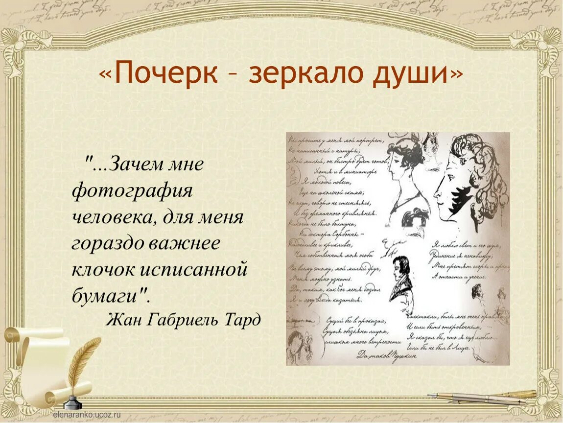 Душа почерк. Почерк зеркало души. почерк зеркало души кто сказал. проект почерк зеркало души. почерк - отражение души.