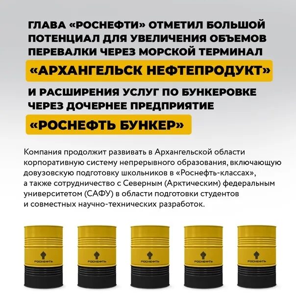 Роснефть экологическая безопасность. Роснефть правление состав. Аппарат компании Роснефть. Роснефть правление 2021. Премия роснефть 2024