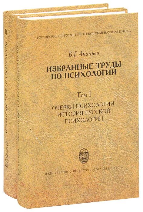 Б г ананьев г м. Ананьев книги по психологии. Ананьев б.г. теория ощущений. Ананьев теория ощущений книга.