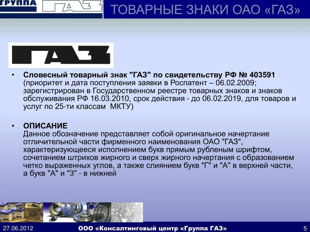 Реестр международных товарных знаков