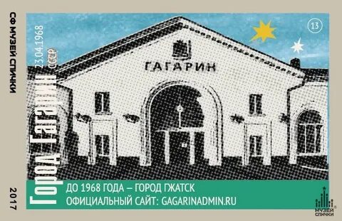 Город гагарин время