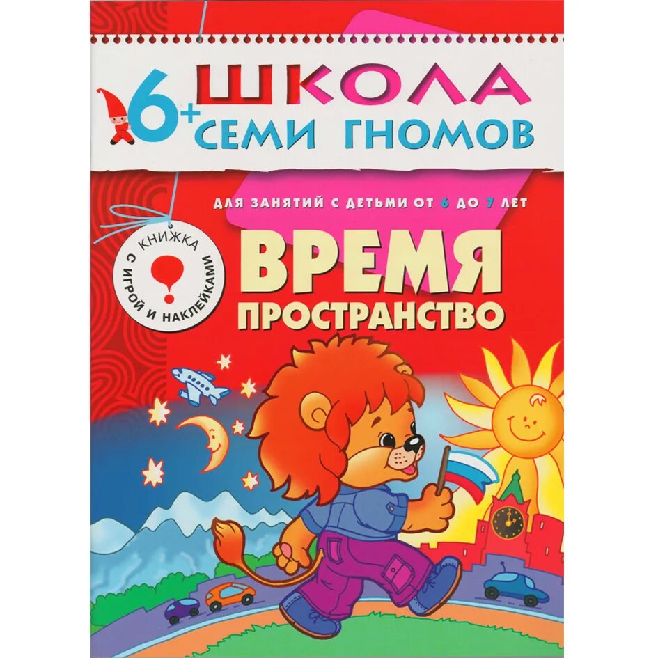 Школа семи гномов наклейки. Школа семи гуру. Школа семи гуру. Школа семи гуру. Семь гуру.