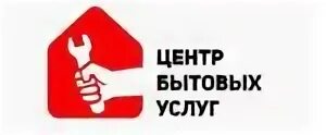 Оказания бытовых услуг