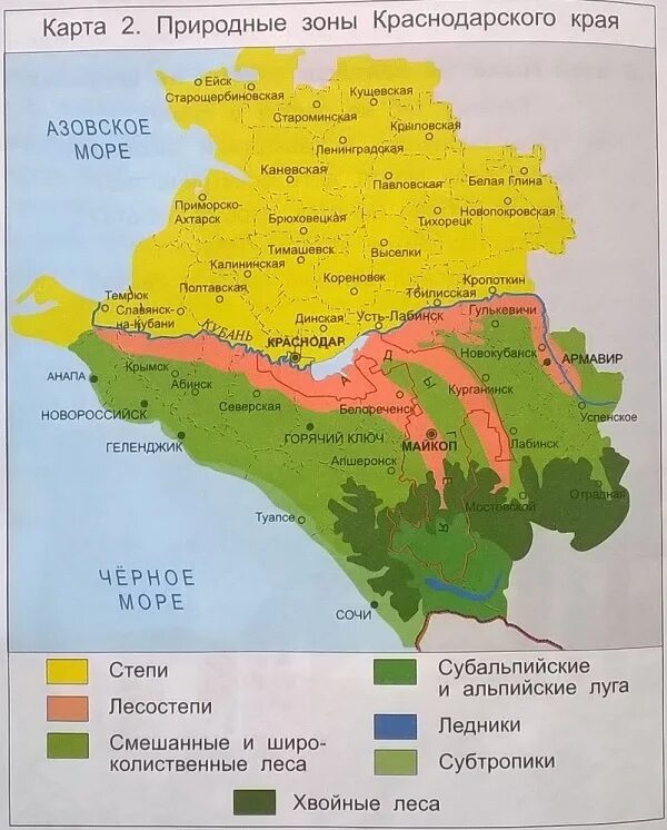 В какой природной зоне находится краснодар