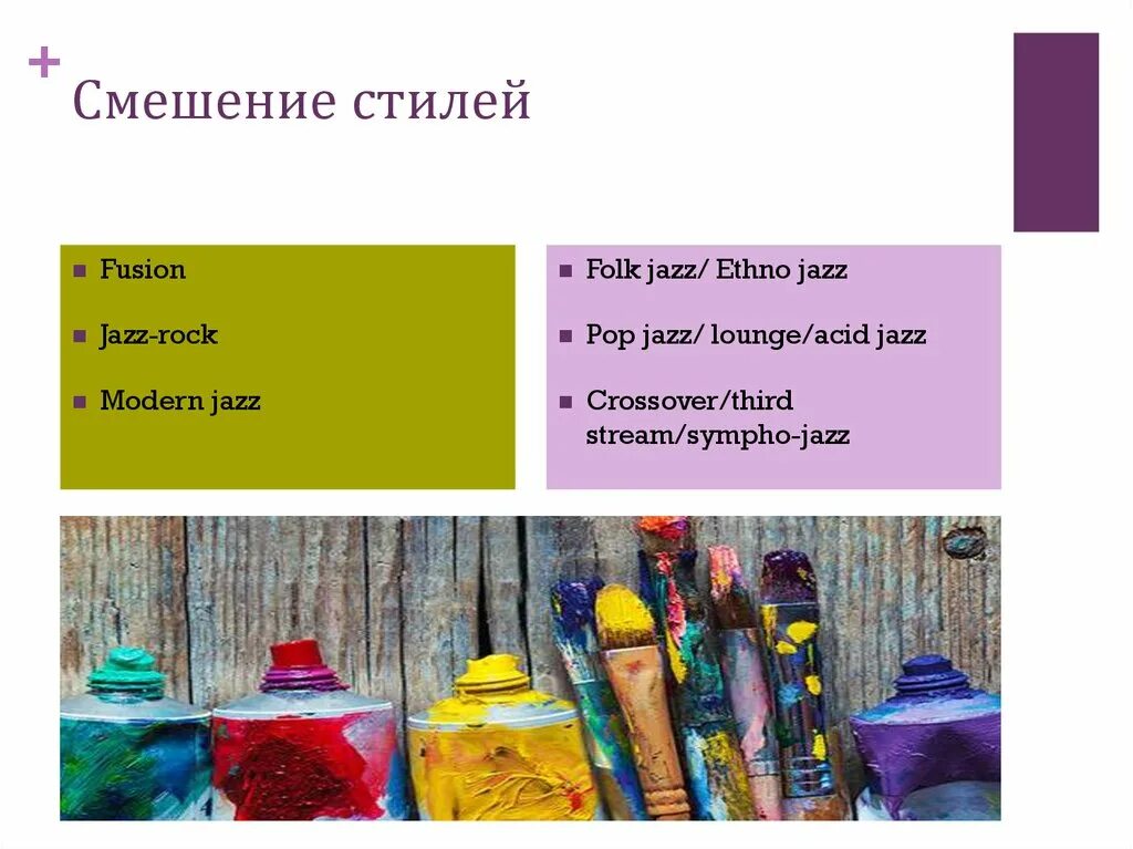 Смешение разных художественных стилей. Смешение художественных стилей. смешение стилей в русском языке. смешение разных стилей в литературе. стилевые ошибки смешение стилей.