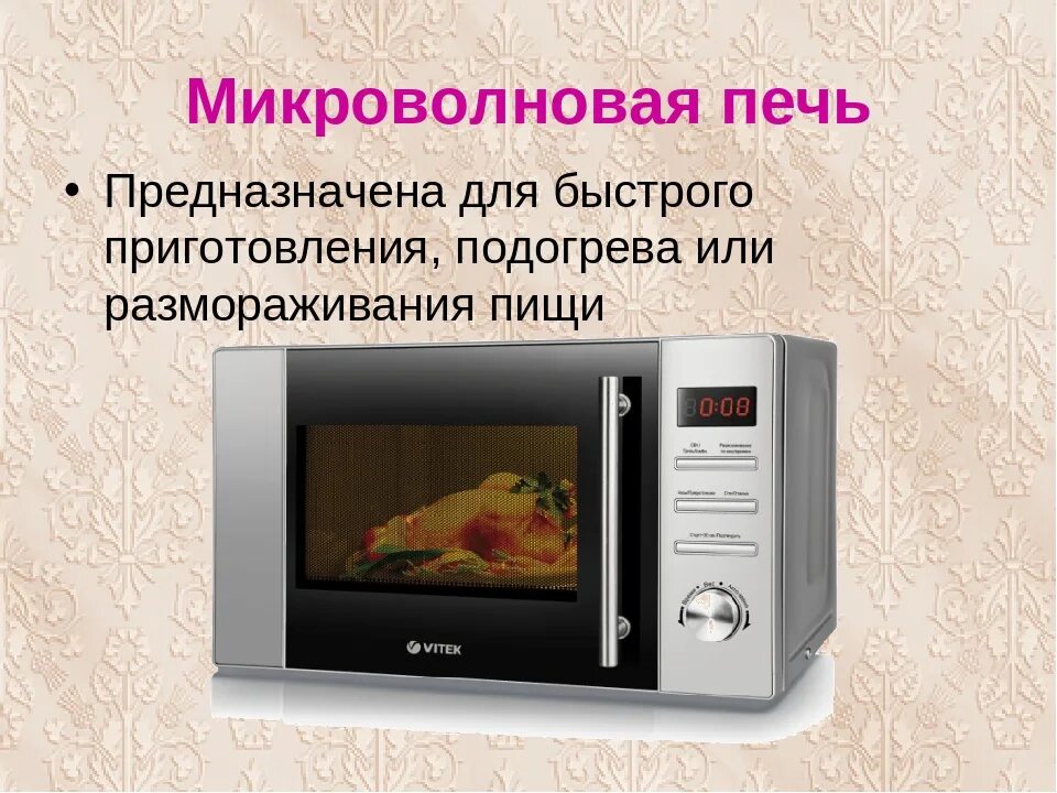 Выбрать микроволновку по параметрам