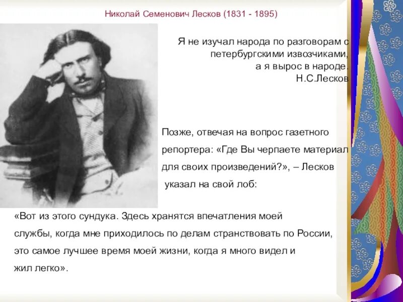 Лесков стихи. Стихи Лескова. Стихотворения Лескова Николая Семеновича. Простой человек лесков