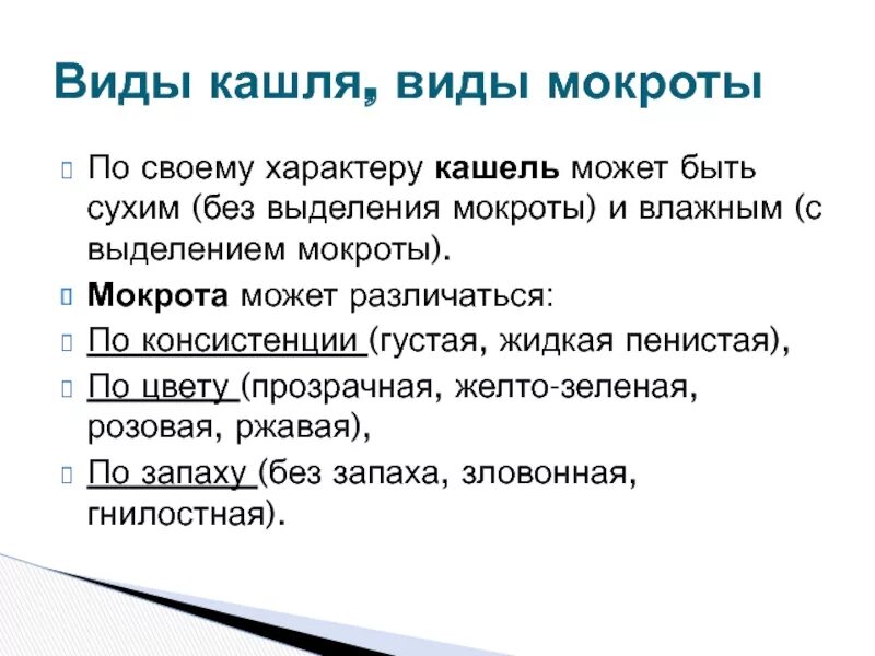 Кашель неделю без мокроты. Кашель может быть:виды. Характер кашля.