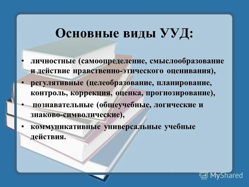 Задания для формирования личностных ууд смыслообразование. Личностные ууд формирование мотивации. Смыслообразование ууд. Личностные результаты смыслообразование. Нравственно-этическая ориентация это.
