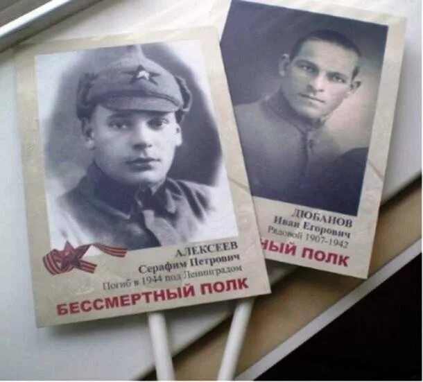 Как называется табличка для бессмертного полка. Штендер для бессмертного полка. портрет для бессмертного полка.