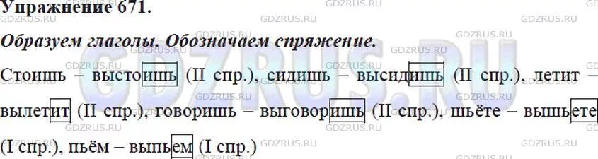 Русский язык 5 класс ладыженская 671. Номер 671 по русскому языку 5 класс ладыженская 2 часть. 671 Русский язык 5 класс. Упражнение 671 по русскому языку 5 класс.