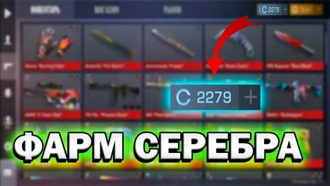 Получить серебро в standoff 2