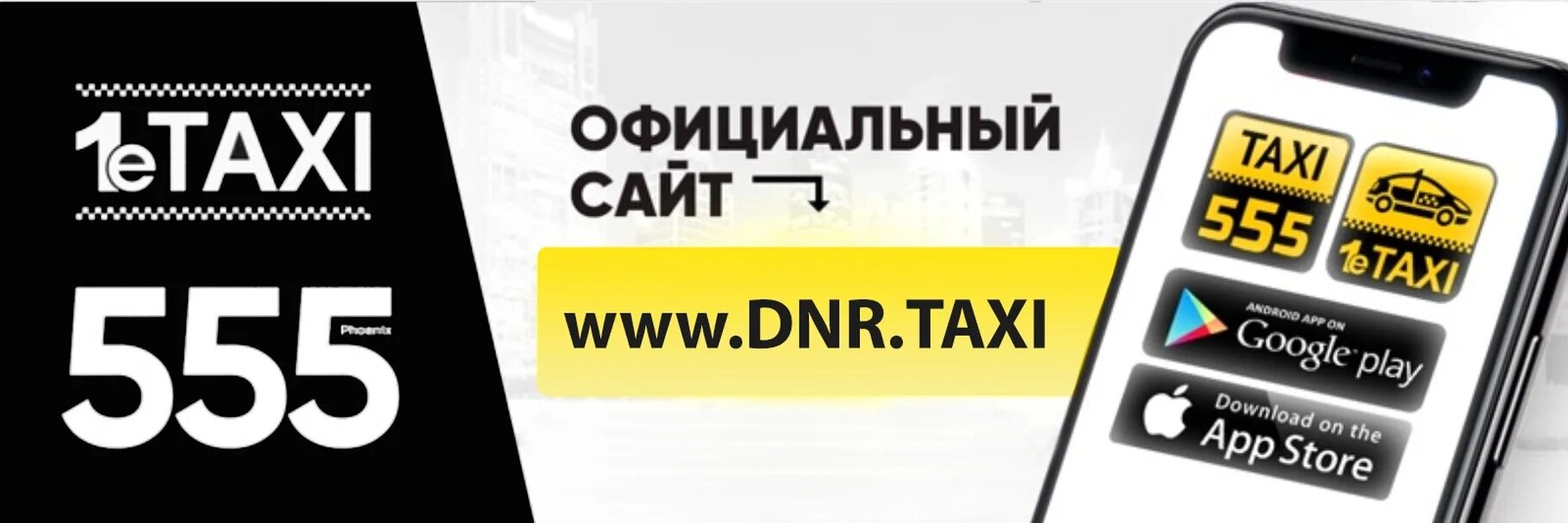 Номер такси первое. Такси ДНР. Номера такси ДНР. Республиканское такси ДНР. Первое такси ДНР.