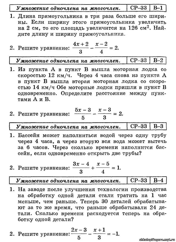 Самостоятельная работа по одночленам с ответами. Самостоятельная по алгебре 7 класс умножение одночлена на многочлен. умножение одночлена на многочлен макарычев. одночлены 7 класс самостоятельная работа. умножение одночлена на многочлен самостоятельная работа.