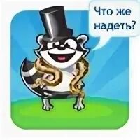 Хотите классную