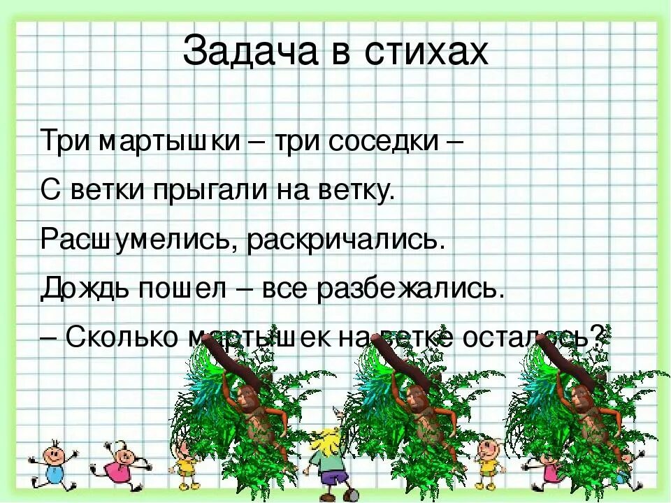 Задачи в стихах. Задачи по математике в стихах. Новогодние математические задачи. Картинка задачи в стихах.