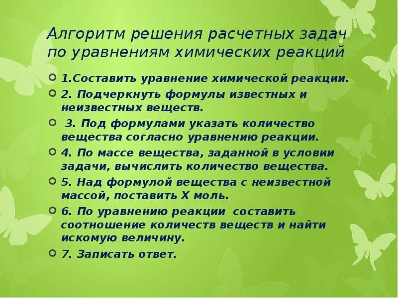 Задачи по химии алгоритм. Задачи по химии алгоритм