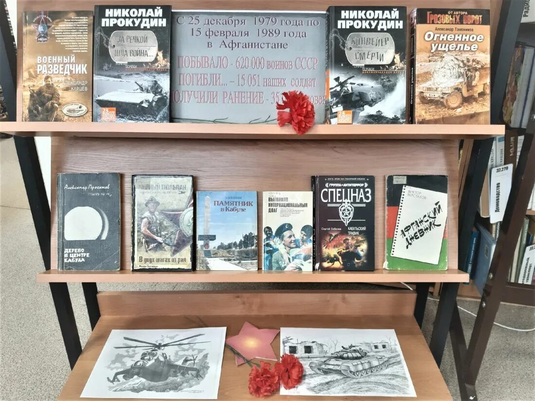 выставка к афгану в библиотеке. книжная выставка афганистан в библиотеке. книжная выставка про афган. книжная выставка ко дню вывода войск из афганистана в библиотеке. книжная выставка афганская война.