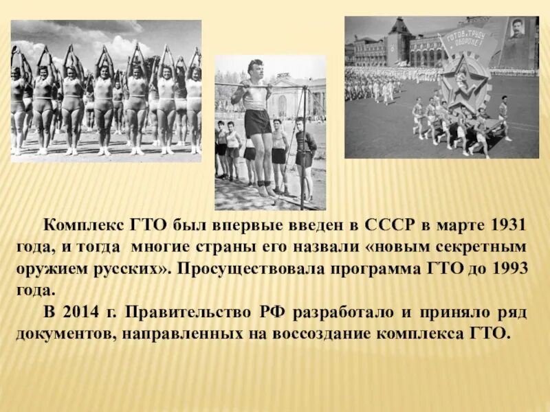 В каком году был разработан. Всесоюзный комплекс ГТО 1931. Комплекс ГТО 1931 года. Комплекс ГТО впервые был введен в. История комплекса ГТО СССР.