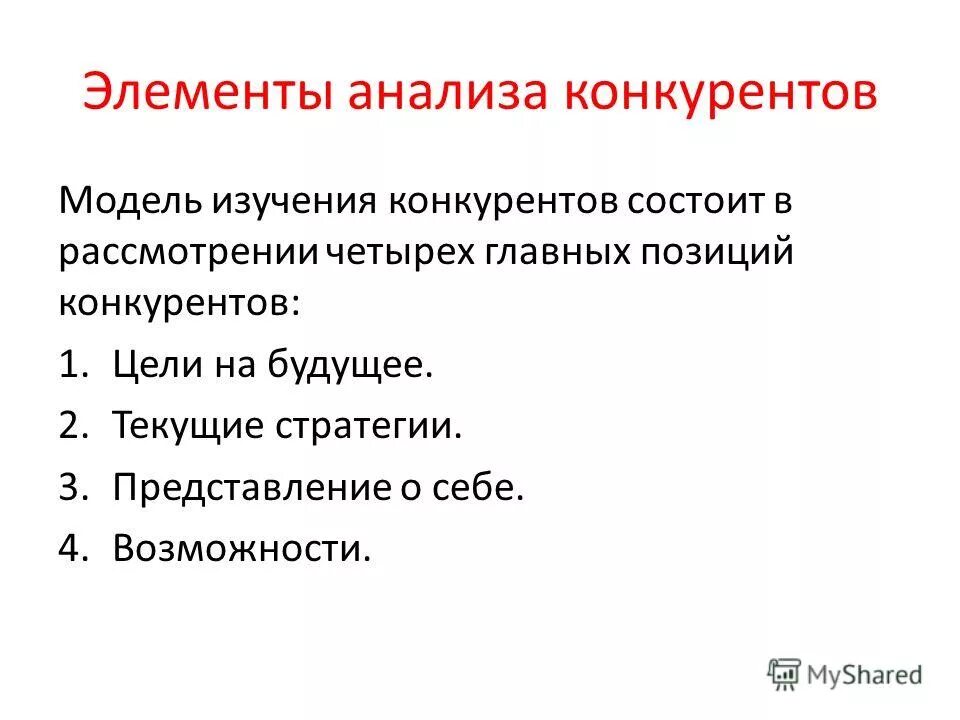 Исследование элемента