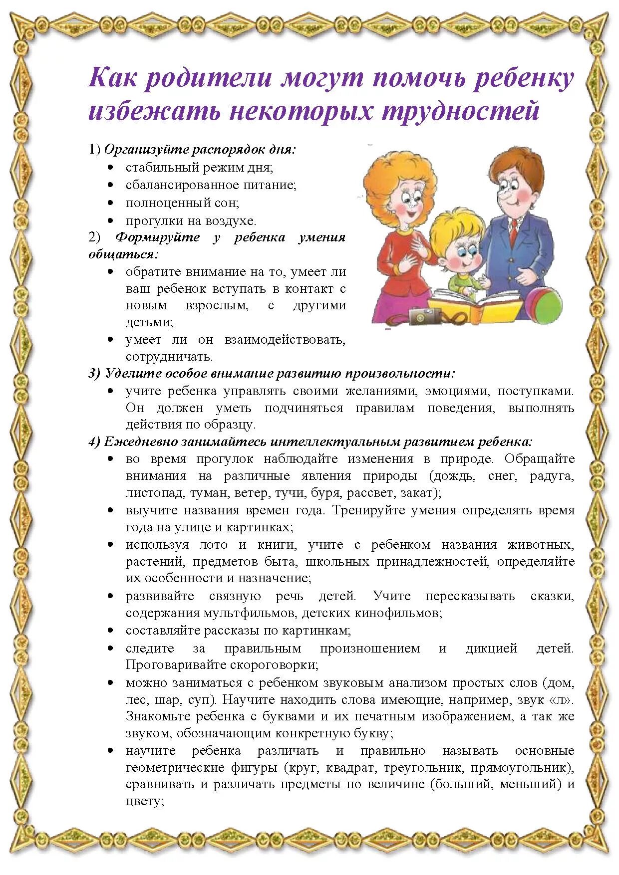 Как проводить родительское