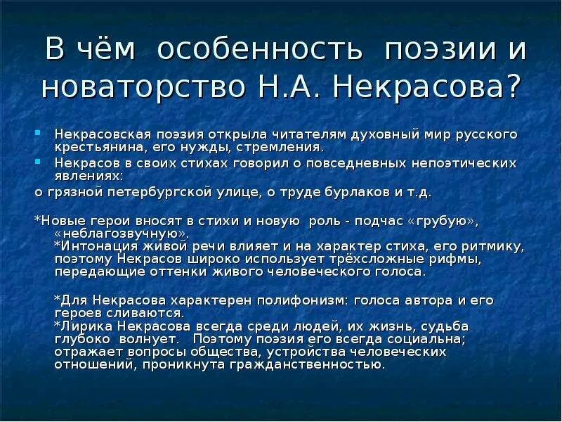 Тема поэта и поэзии некрасова. Новаторство поэзии Некрасова. Новаторство лирики Некрасова. Новаторство н.а. Некрасова:. Своеобразие лирики н. а. Некрасова.