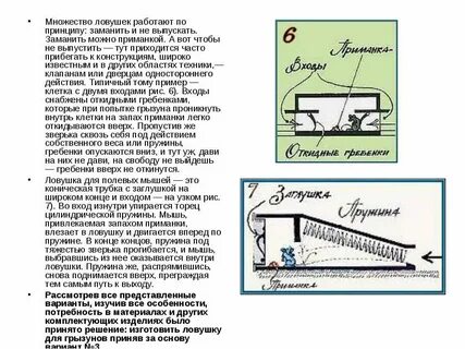 Ловушка в которую заманивают кроссворд 7